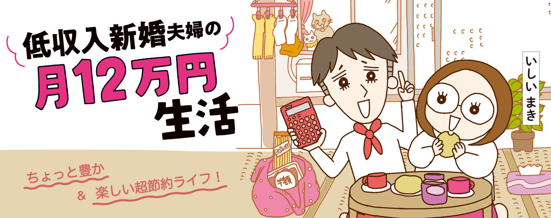 夫婦漫画 - コミックエッセイいしいまき@漫画家note