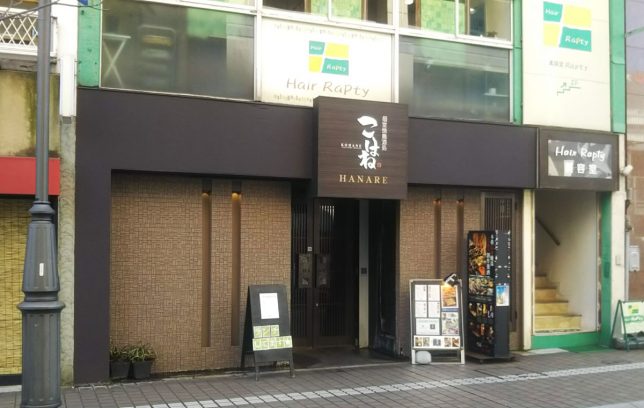 個室焼鳥酒処 こはね ～離れ～ 府内町 ランチメニュー紹介- たべよん