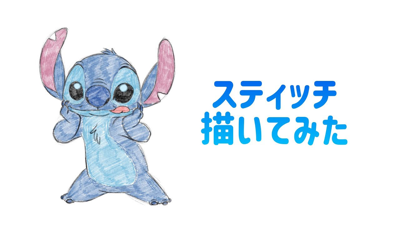 スティッチミニキャラかわいいイラストTikTok