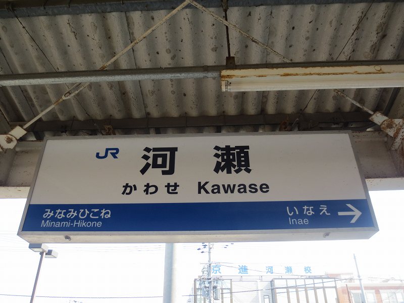 河瀬」(駅)の時刻表/アクセス/地点情報/地図 - NAVITIME