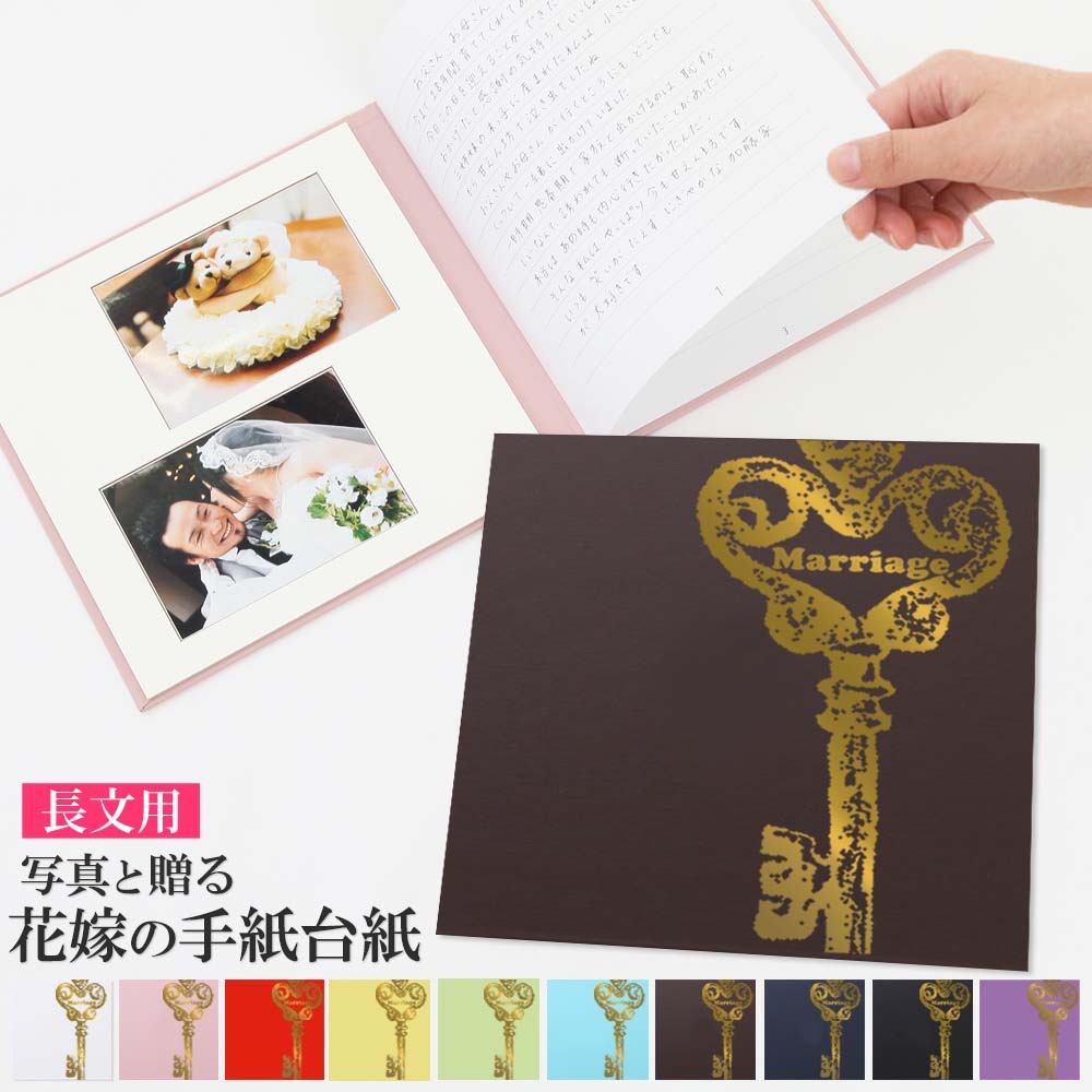 結婚式 手紙 両親 便箋 はな1ページ 花嫁の手紙台紙 新郎 新婦 友人 友達 兄弟 姉 挨拶 感謝 レターセット スピーチ メッセージ エピソード台紙 お礼 妻へ 手渡し 渡す 文章 花嫁 プレゼント 感謝の手紙 送料無料 日本製 -オリジナルギフトのクラウンハート