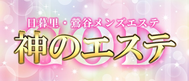 上野・御徒町・日暮里 メンズエステ店【厳選9選】ランキング＆アジアンエステ