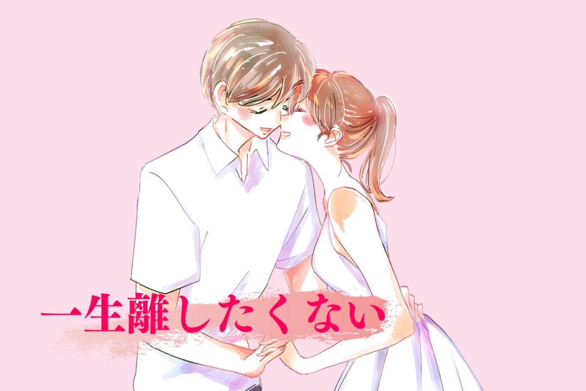 遠距離でも「手放したくない女」の特徴10選 男性心理 彼が一生そばに置きたい女性とは