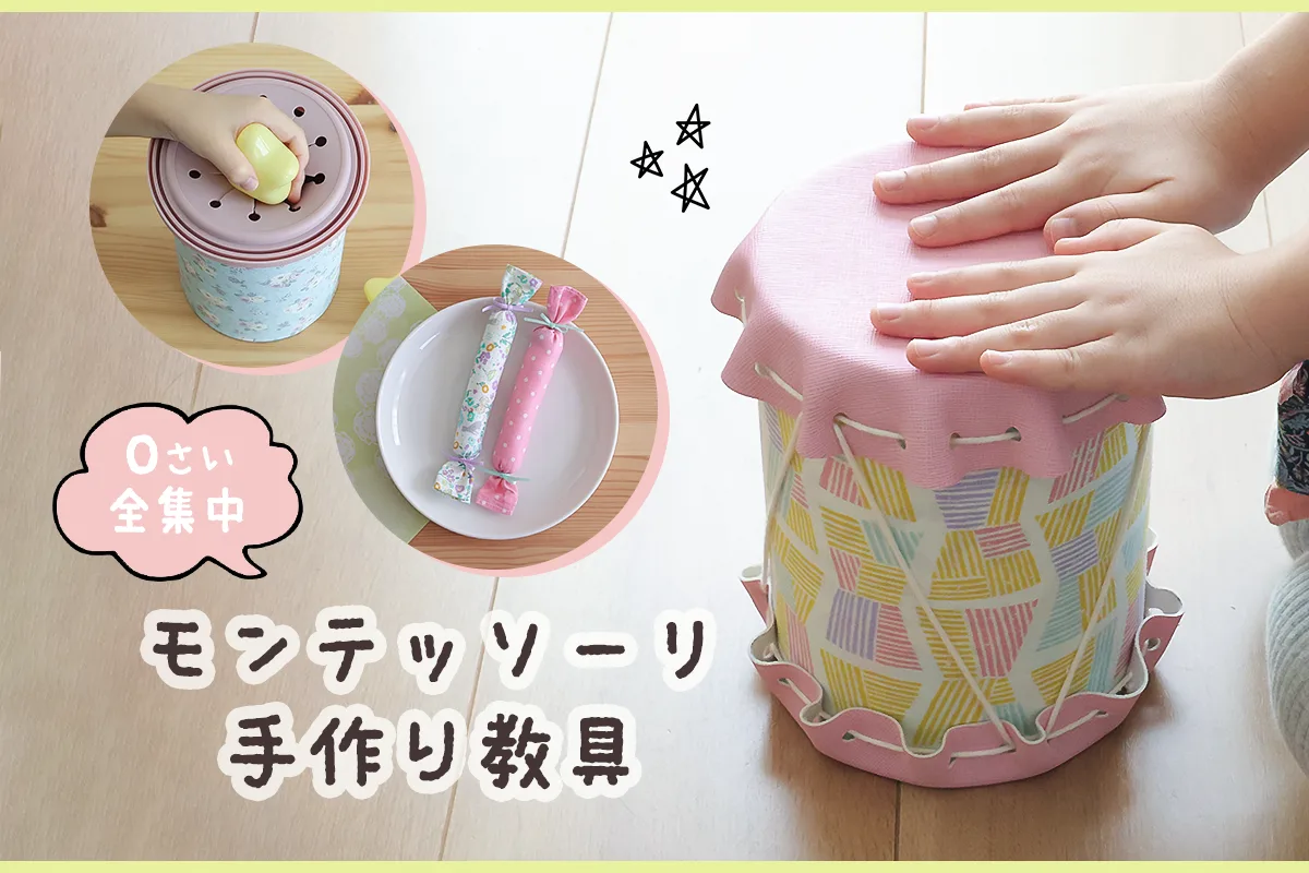 手作り保育おもちゃ工作 0歳児～楽しめる、手作りポットン落としの工作 子供向けイベント企画、キッズワークショップ運営株式会社ピコトン