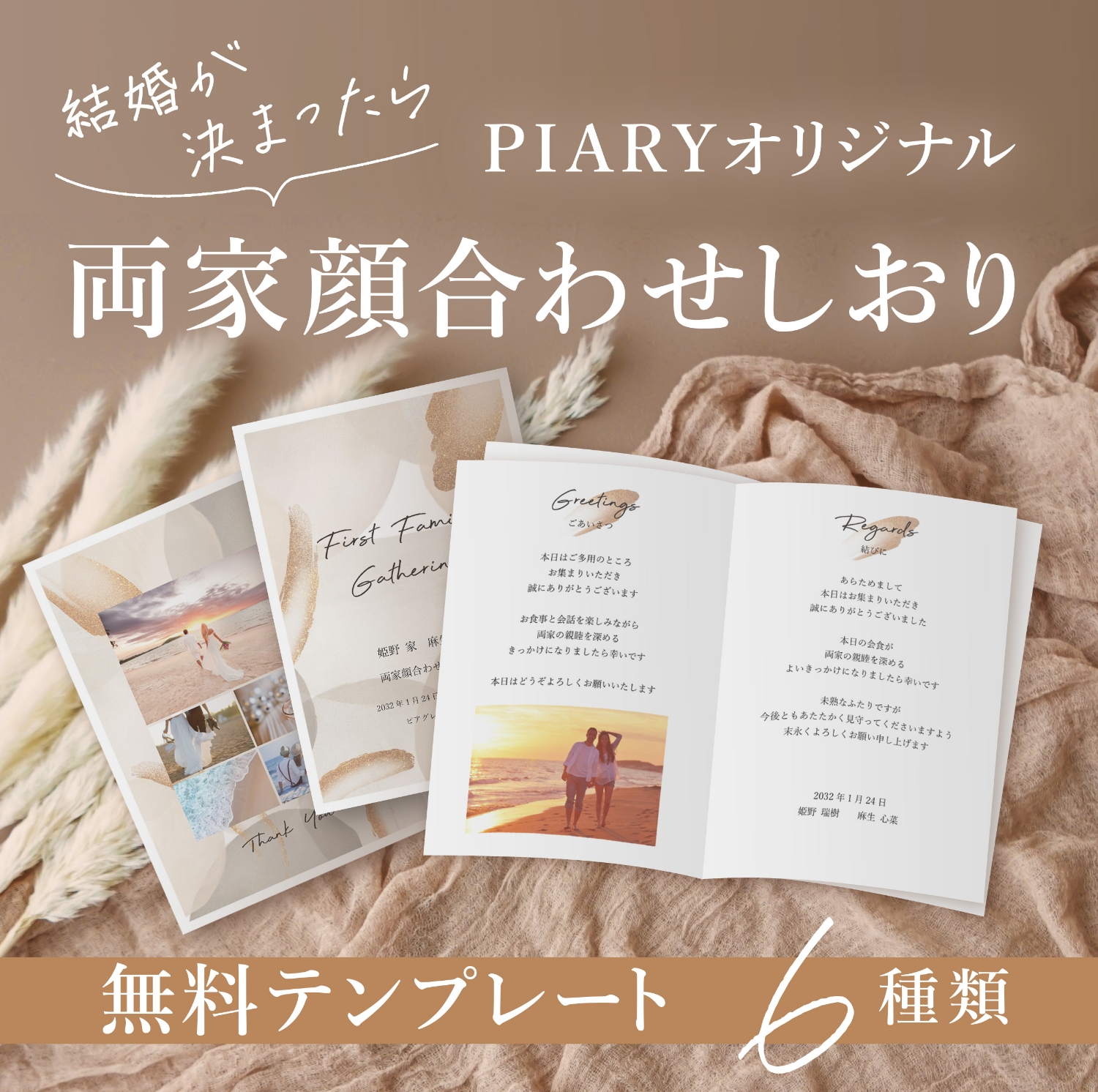 顔合わせ食事会しおりのテンプレート公開！ word版木のおうちの暮らし