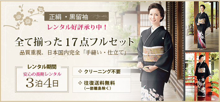 結婚式で母親が着る黒留袖のマナーとは？親族の場合や柄の選び方、着こなし方を解説和婚のいろは神社・仏閣での結婚式・フォトウェディング専門メディア
