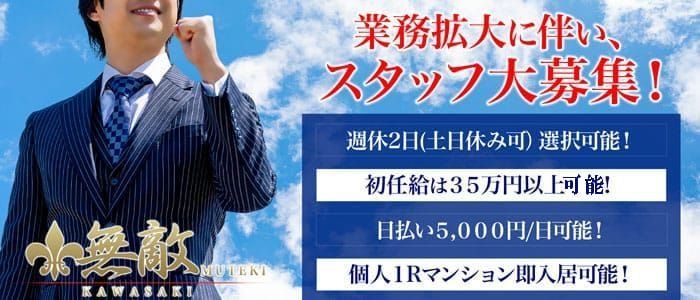 吉原の風俗男性求人・高収入バイト情報【俺の風】