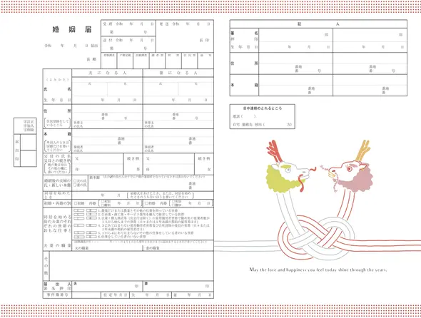 婚姻届の書き方見本 桑名市