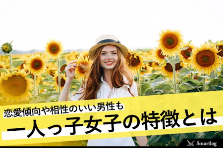 一人っ子の女の子の特徴や育て方のコツを解説一人っ子のメリットもご紹介します - ベビーシッター派遣のハニークローバ