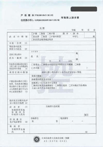 賃貸契約は住民票いらない？記載事項はどこまでか、取得方法や注意点も解説 - 不動産連合隊ジャーナル