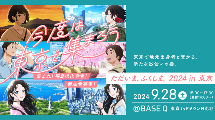 秋を楽しむ交流会で運命の相手を見つけよう！「出会い応援HAPPYふくしま交流会2024in白河・天栄」 | aruku moreは福島のwebマガジン！