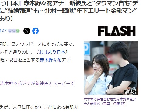 赤木野々花のカップや身長は？結婚も近いとの噂？NHK