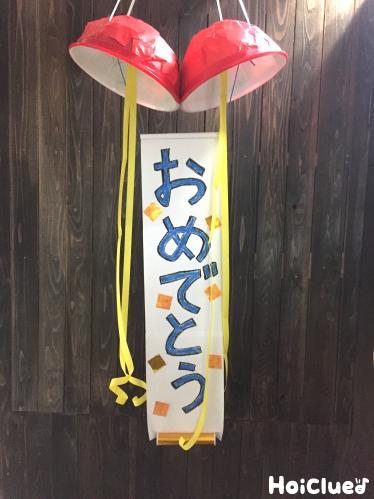 運動会を盛り上げる✨️ ＼今回の製作はこちら運動会にぴったり！ 応援フラッグ🎉 簡単度☆4.0 応援度☆5.0＼この製作はこんな先生におすすめ○運動会の製作を考えている先生 ○応援できるグッズを作りたい先生 ○簡単なフラッグを作りたい先生 🔶必要なもの