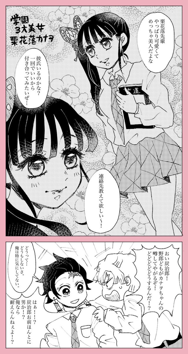 炭治郎とカナヲの物語TikTok