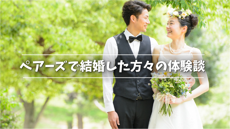 ペアーズ Pairs に外国人男性はいない？出会える4つのコツと方法 交際レポートあり国際恋愛カレッジ