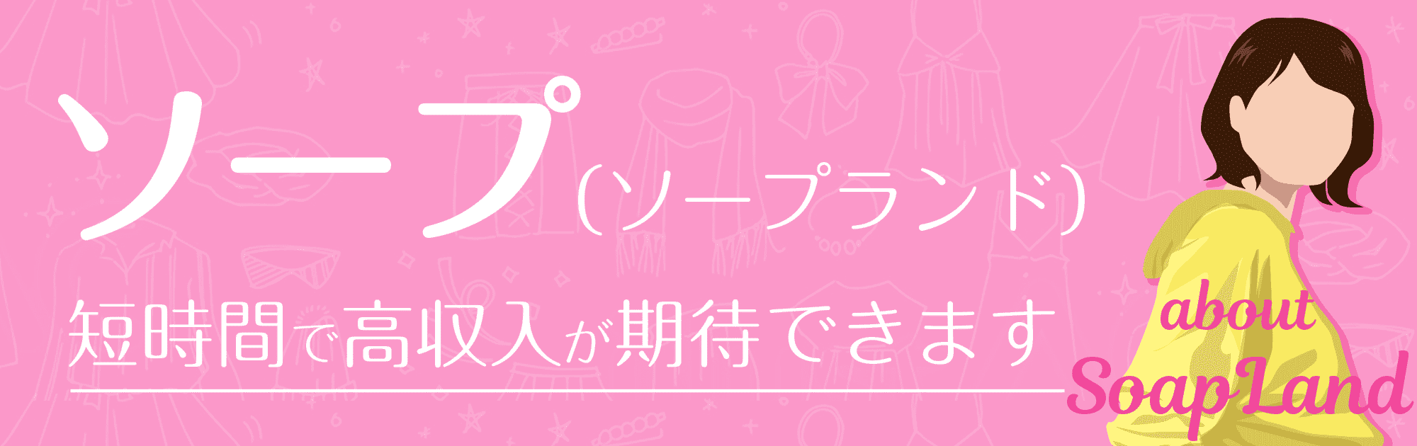 香川でおすすめのぽっちゃりさんもOKのソープ風俗求人11選！ – ぽっちゃりソープ・風俗人気店情報