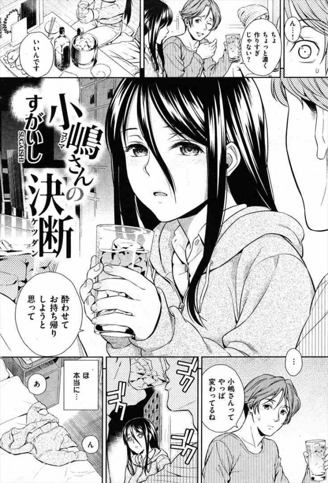 女性向けエロ漫画】サークルクラッシャー黒崎君にお持ち帰りからの溺愛されちゃいました【薬師丸ぬらり・ぬらり堂】 – TL・BL専科