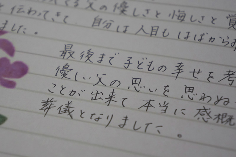 喪主だけでなく孫からのあいさつがあったのが良かったです。お客様の声公式 村田葬儀社 – 愛媛・松山