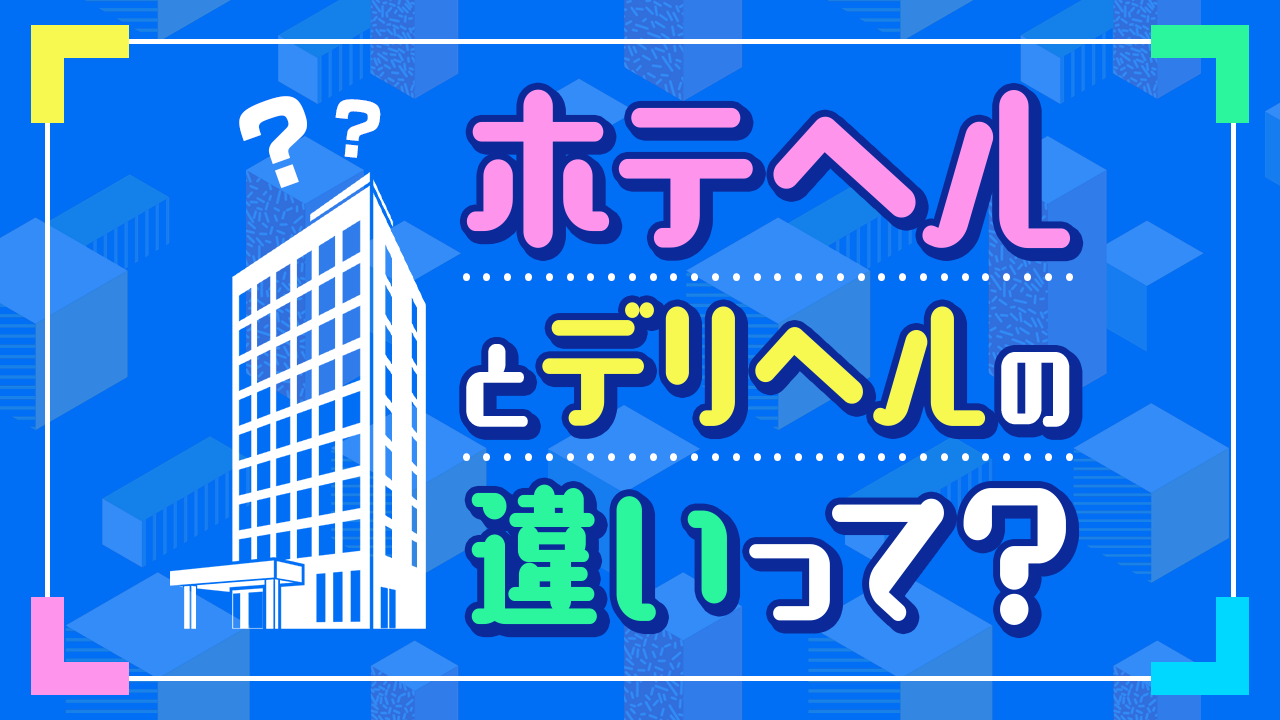 福岡市で人気・おすすめのデリヘルをご紹介！