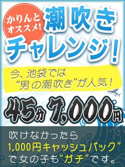 美涼（21） 強制男の潮吹き性感治療院 - 池袋東口/デリヘル｜風俗じゃぱん