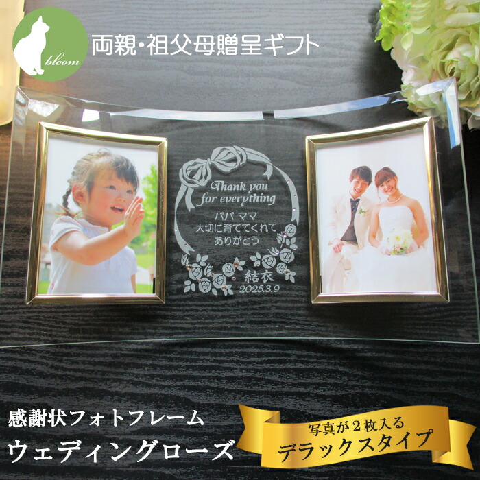 結婚式両親へプレゼント 贈呈品 オリジナル記念品