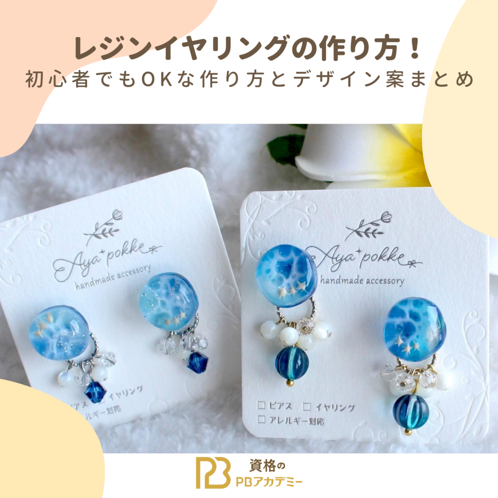 夏休みの工作 娘と手作りイヤリングLEE