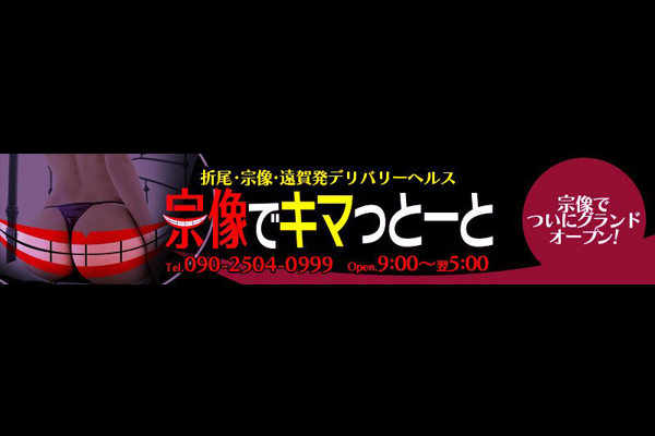 最新版】遠賀でさがすデリヘル店｜駅ちか！人気ランキング