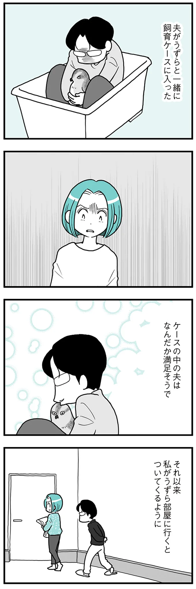 私のすることを全否定する夫 どうしたら夫婦円満になれる？ 推し活にハマった妻 6夫婦の危機 Vol.520 コラムeltha エルザ