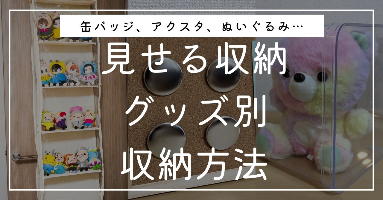 オタクカードの飾り方TikTok