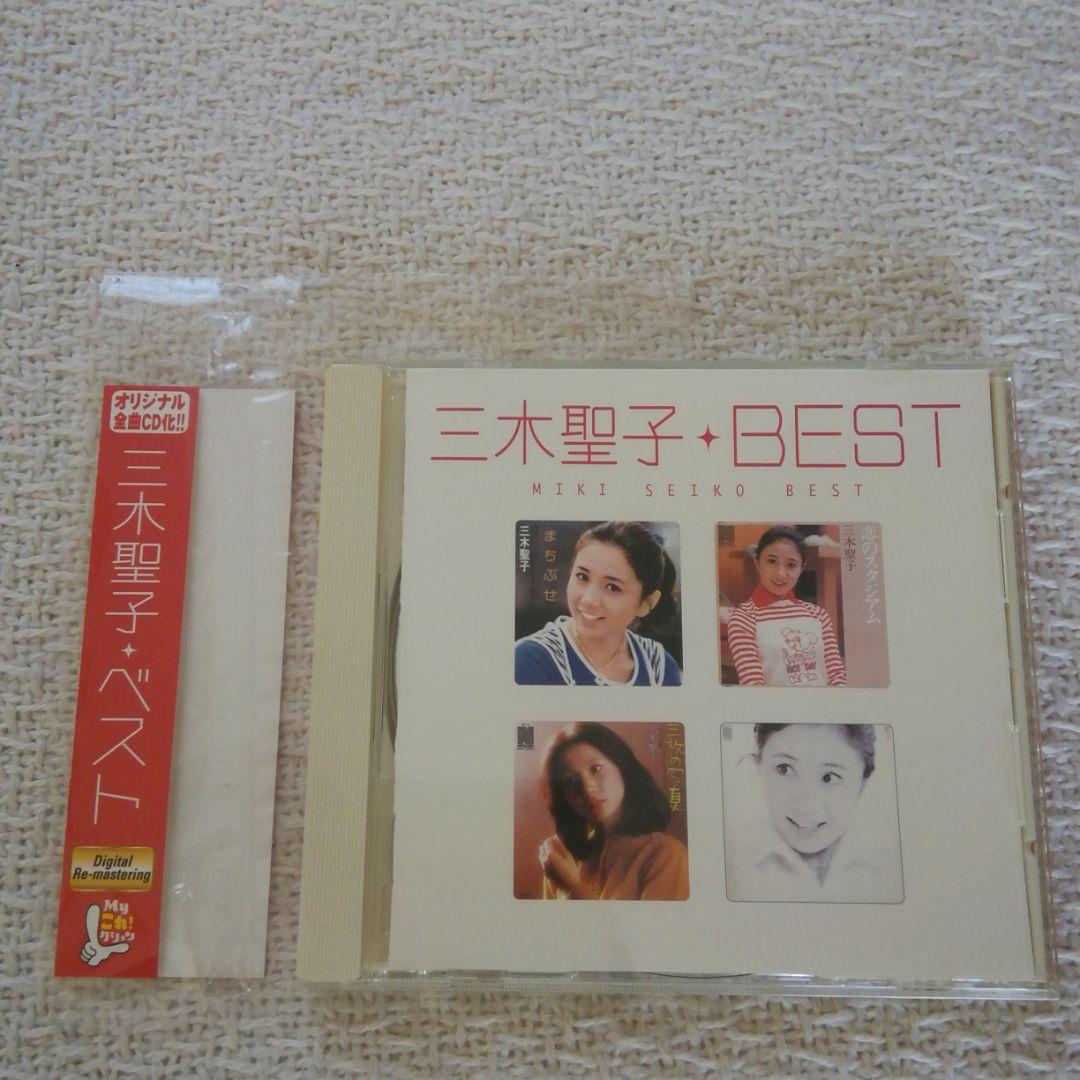 三木聖子「まちぶせ」シングルCD