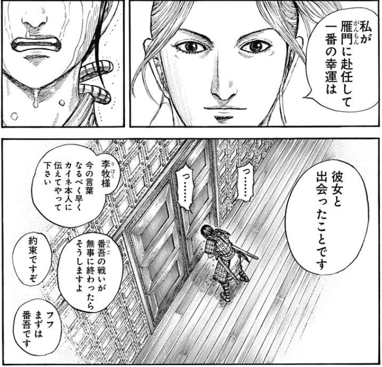 キングダム』カイネが見た李牧の夢！65巻羊の夢は17巻の伏線回収！So Many Stars