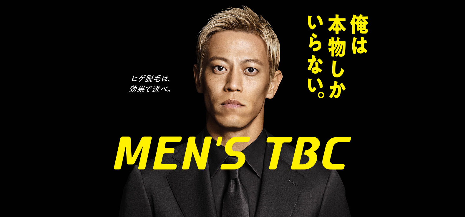 MEN'S TBC博多本店（バスターミナル）の評判や口コミ、人気度を紹介! | Midashinami 身だしなみ