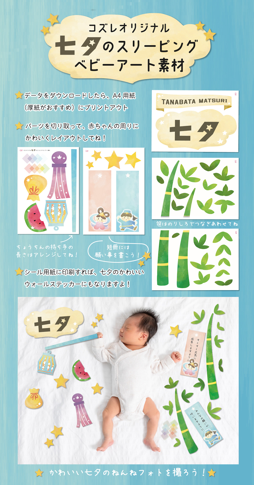 七夕☆おひるねアート撮影会 練馬 2019年7月7日 日