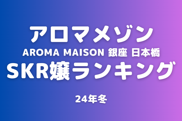 AROMA MAISON (アロマメゾン)「響 うた