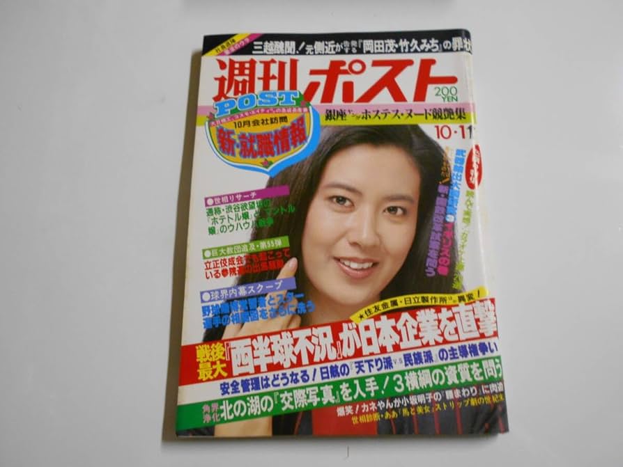 戦後を彩った女たち その３０年史 性風俗縮刷版 週刊大衆創刊３０周年記念企画 双葉社MOOK９７