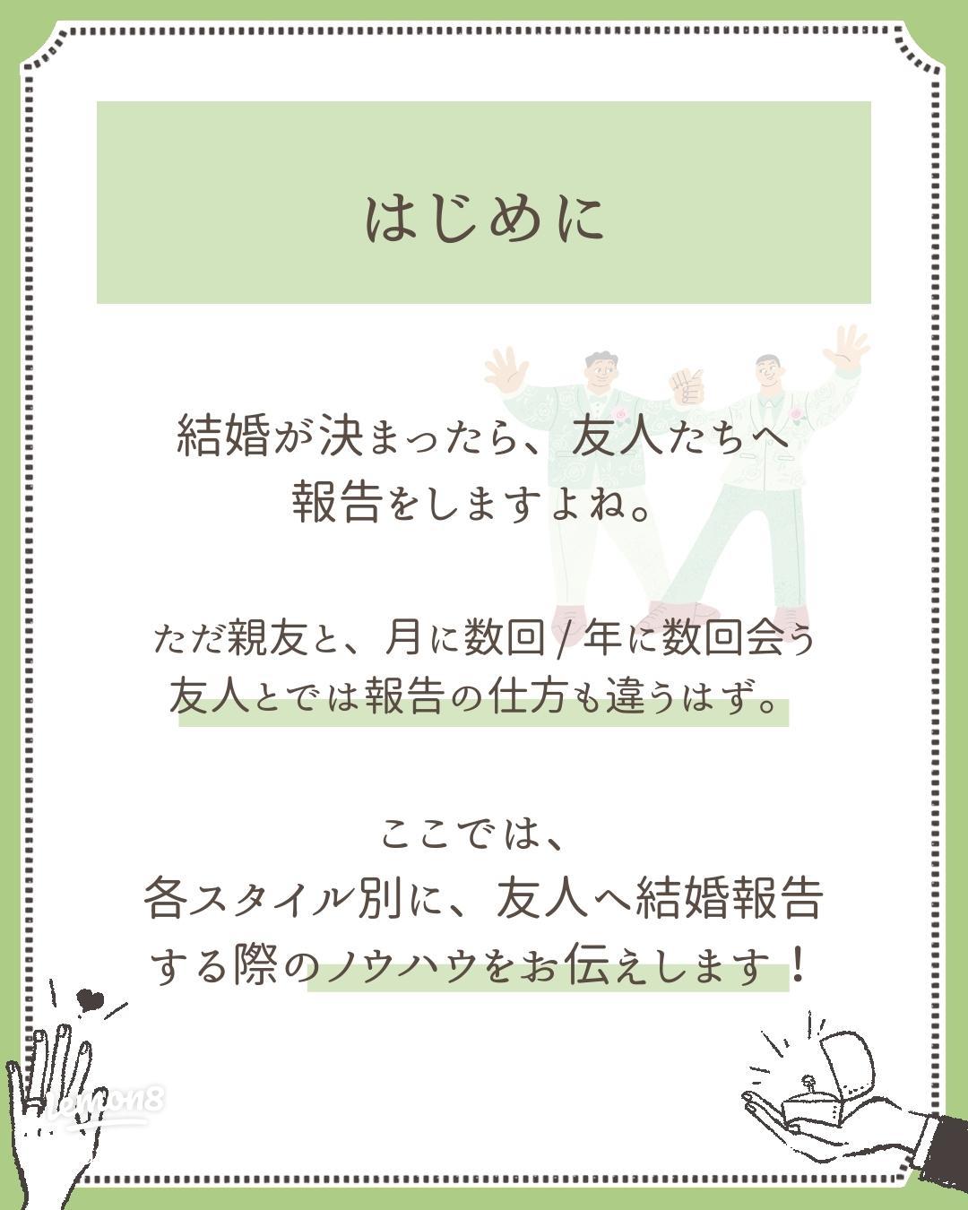 結婚関連の書状：挙式・披露宴への招待状、出欠の返信、結婚報告やお礼状の書き方・送り方「年賀状・暑中見舞いドットコム」