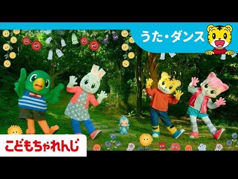 せかいの ともだち こんにちは - song and lyrics by しまじろうのわお！, 室屋翔平Spotify