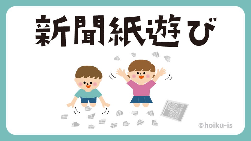 新聞ボール入れ合いっこ│すき！がみつかる「放課後たのしーと」