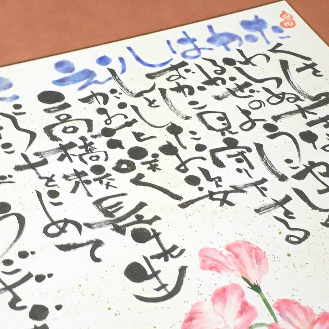 ありがとう 書道家手書き色紙 ありがとう - 色紙・短冊販売 色紙屋