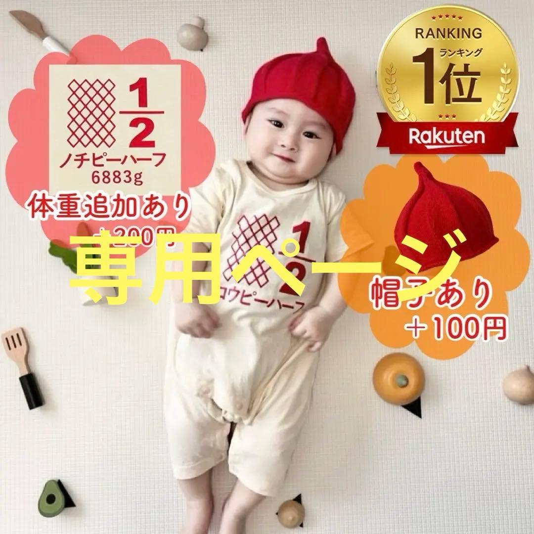 キューピーハーフバースデー 衣装