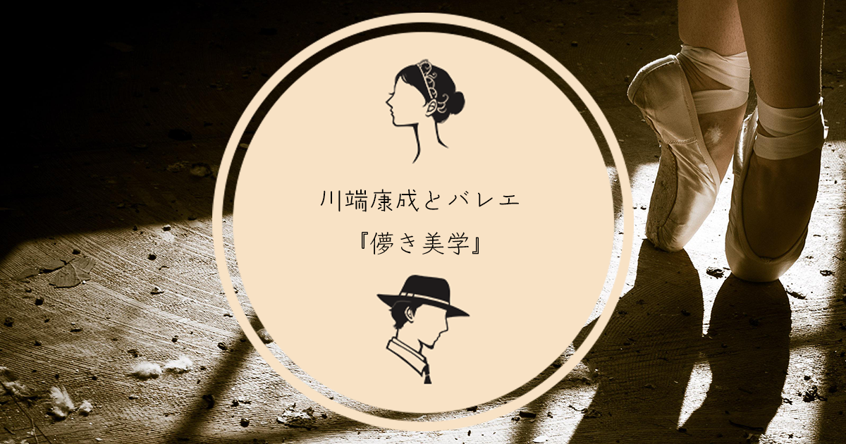 川端康成と伊藤初代 岐阜記念写真の原本 - 魔界の住人・川端康成 森本穫の部屋