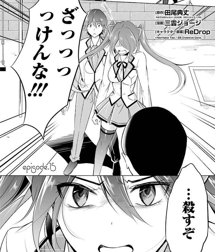 現実の彼女はいりません！ 田尾 典丈 中古でも恋がしたい！GA文庫 SBクリエイティブ刊を無料で読むならマンガＵＰ！ SQUARE ENIX