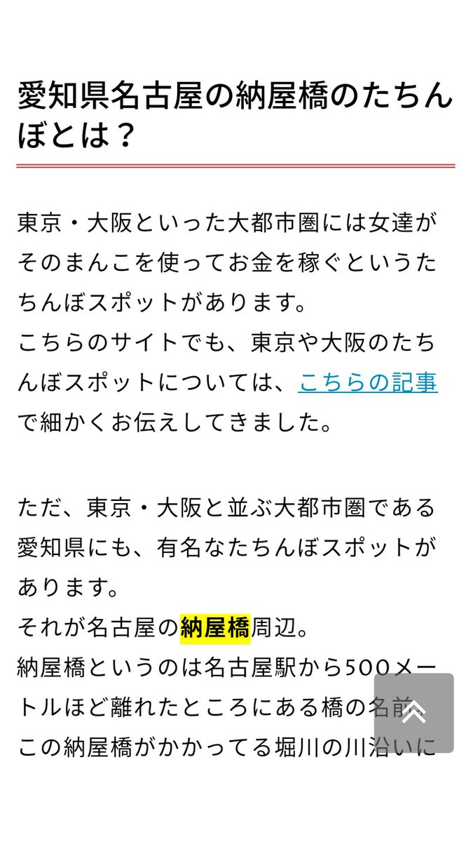 2024年裏風俗事情】名古屋の立ちんぼは今も大量出没している？盛況と噂のスポットを電撃訪問！ | Heaven-Heaven[ヘブンヘブン]