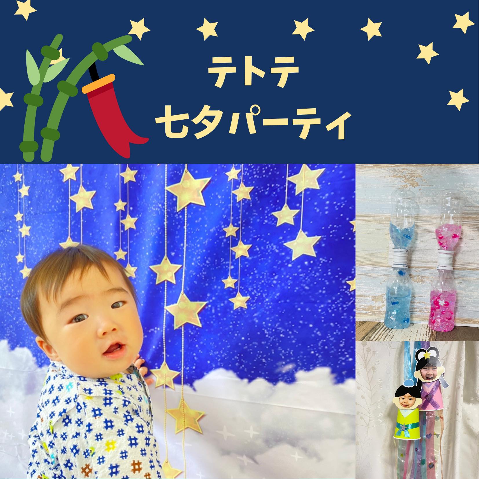 キャンプ～お菓子リュック・カラフルケーキ作り・ゲームタイム～まめたとあずきの七夕パーティー☆彡そらまめキッズアドベンチャ