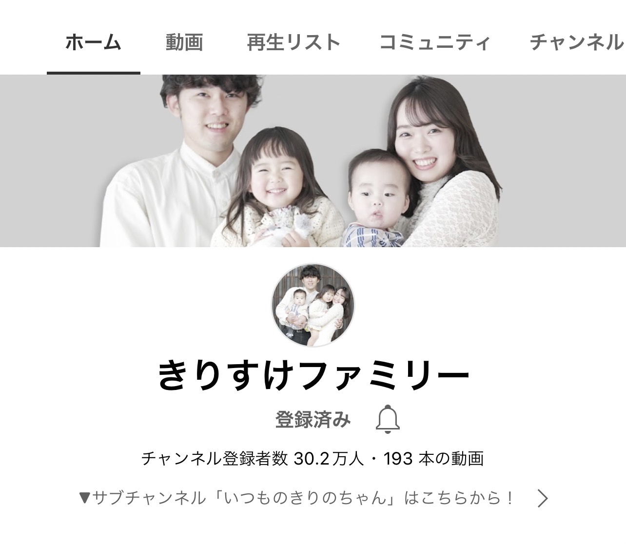 きりのちゃんねるのプロフィール！保育士パパの育児Vlogが話題のチャンネルとは