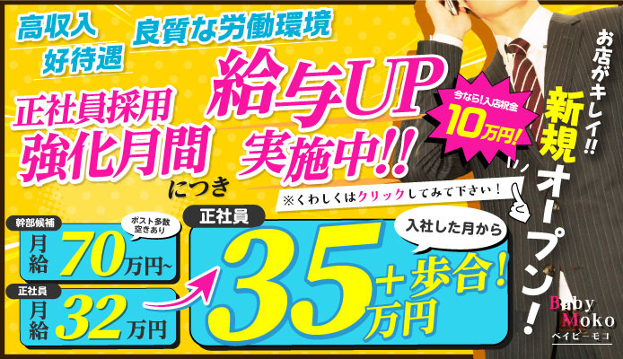 池袋/大塚の風俗男性求人・高収入バイト情報【俺の風】