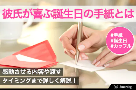2025年の彼氏に書く手紙内容のアイデア51選