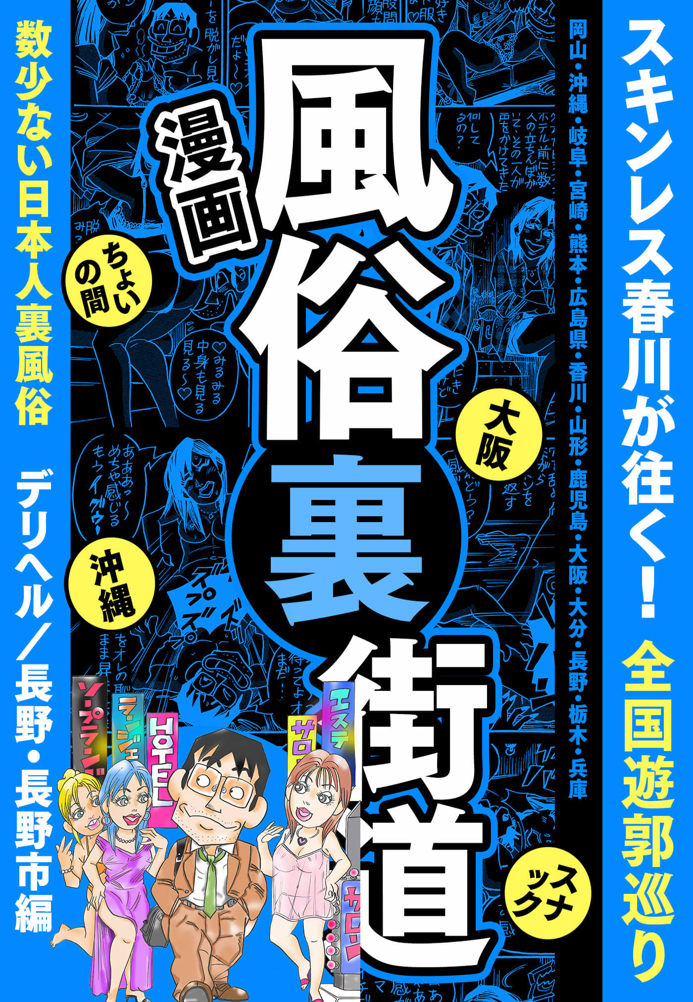 2ページ目)【ニッポンの裏風俗】栃木県宇都宮デリヘル：ぶらり北関東の風俗街で若いコと人妻デリの味比べ - メンズサイゾー