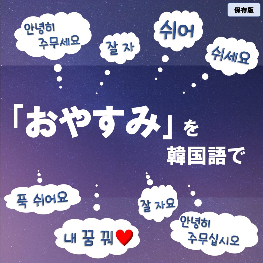 おやすみなさい」の他の言い方:100以上のユニークなフレーズ