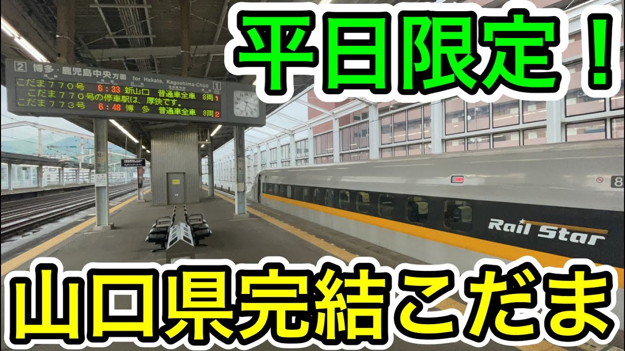 新幹線 新下関にある日本海にむけた軌道空間、北陸新幹線とつなげる案も (2021年1月11日)